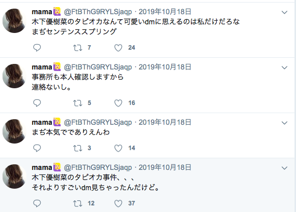 乾貴士は嫁奈々と離婚間近 木下優樹菜へのツイッターの内容とは